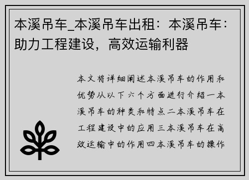 本溪吊车_本溪吊车出租：本溪吊车：助力工程建设，高效运输利器