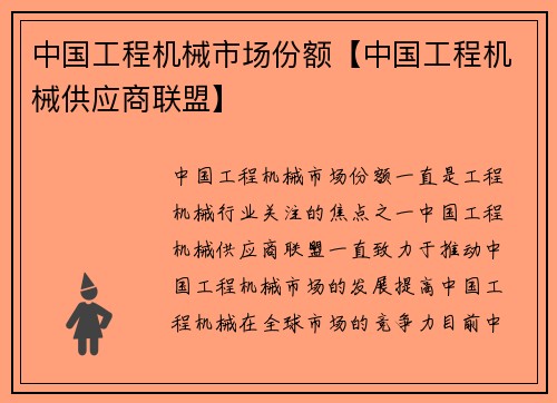 中国工程机械市场份额【中国工程机械供应商联盟】