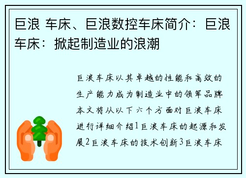 巨浪 车床、巨浪数控车床简介：巨浪车床：掀起制造业的浪潮