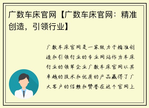 广数车床官网【广数车床官网：精准创造，引领行业】